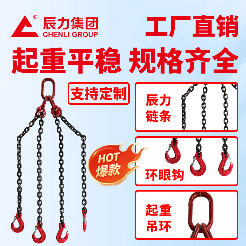 四肢链条索具